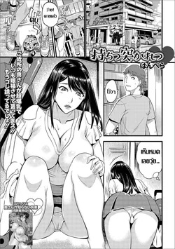 ปก Mochitsu Tsukaretsu | ปุ๊บปั๊บ จับเสียบ..เห็นเงียบๆแต่ร่านนะคะ (Web Haishin Gekkan Tonari no Kininaru Oku-san Vol. 027)