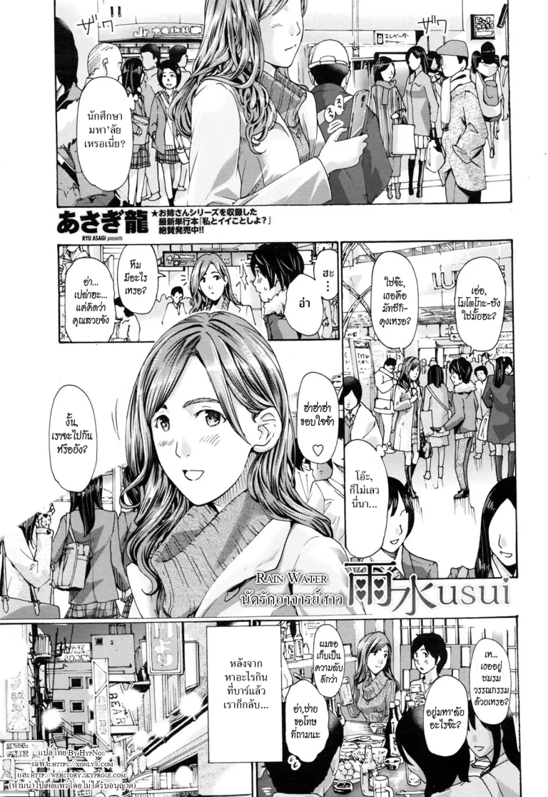 ปก [あさぎ龍] 雨水usui (COMIC ペンギンクラブ 2016年3月号) [タイ翻訳]