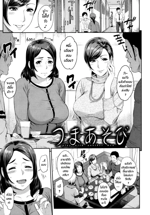 ปก [由浦カズヤ] つまあそび (ふたりよがり) [タイ翻訳]