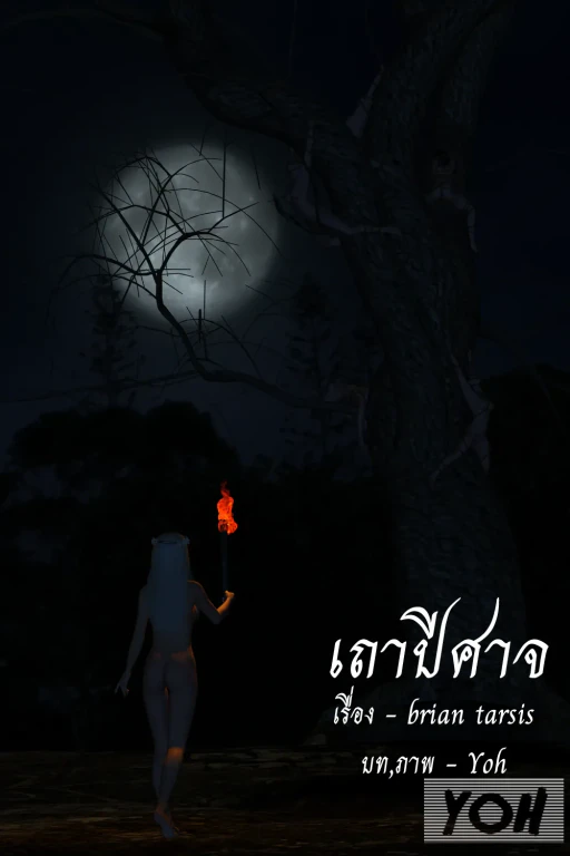 ปก - Brian Tarsis's Tantalus
