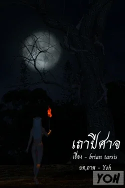 ปก - Brian Tarsis's Tantalus