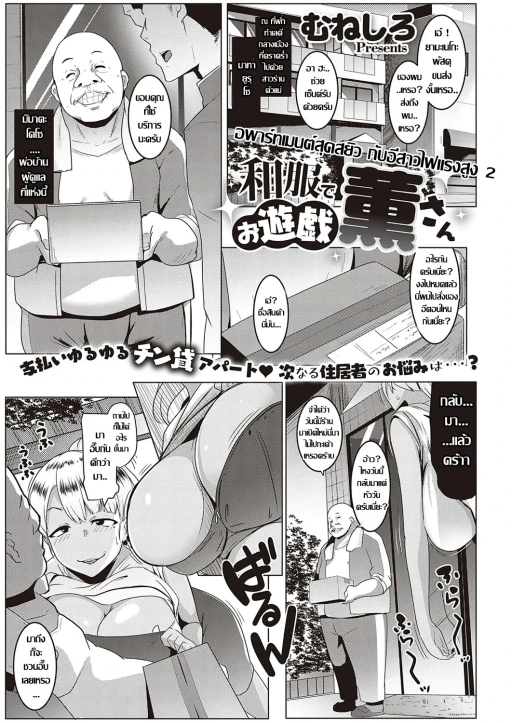 ปก อพาร์ทเมนต์สุดสยิว กับอีสาวไฟแรงสูง