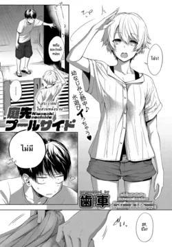ปก Niwasaki Poolside | สระว่ายน้ำในสวนหลังบ้าน (COMIC Anthurium 2019-10) [HypN♥s]