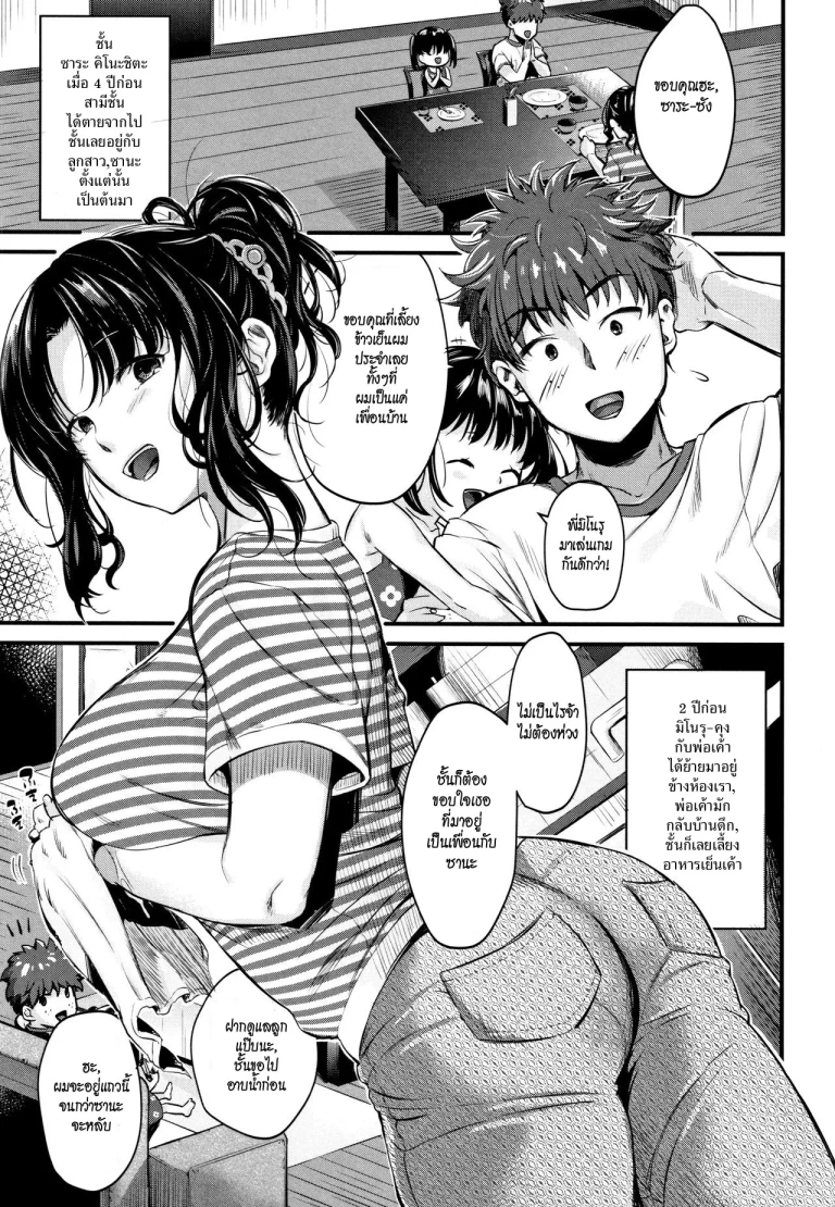 ปก [たなかななたか] もてあましづま 第1-2話 [タイ翻訳]