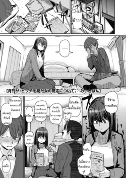 ปก Gekkan "The Bitch" o Mita Onna no Hannou ni Tsuite (COMIC HOTMILK 2020-03) [Mr.Night]