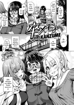 ปก Sotsu Memo (COMIC X-EROS #77) [chingchon]