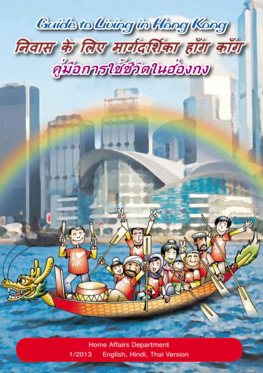 ปก Guide to Living in Hong Kong 2013