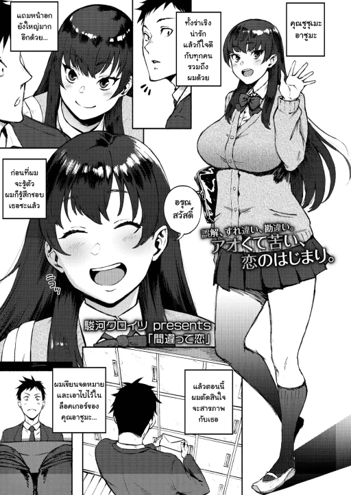 ปก [駿河クロイツ] 間違って恋 (COMIC アオハ 2019 冬) [タイ翻訳] [DL版]