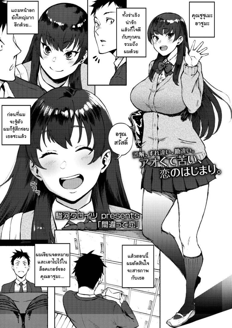 ปก [駿河クロイツ] 間違って恋 (COMIC アオハ 2019 冬) [タイ翻訳] [DL版]