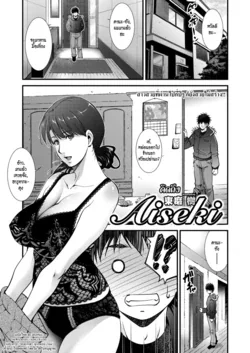 ปก Aiseki | คิดถึง (COMIC HOTMiLK Koime Vol. 20) [HypN♥s]