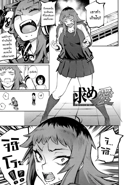 ปก [駿河クロイツ] 求め愛 (まなざしテンプテーション) [タイ翻訳]