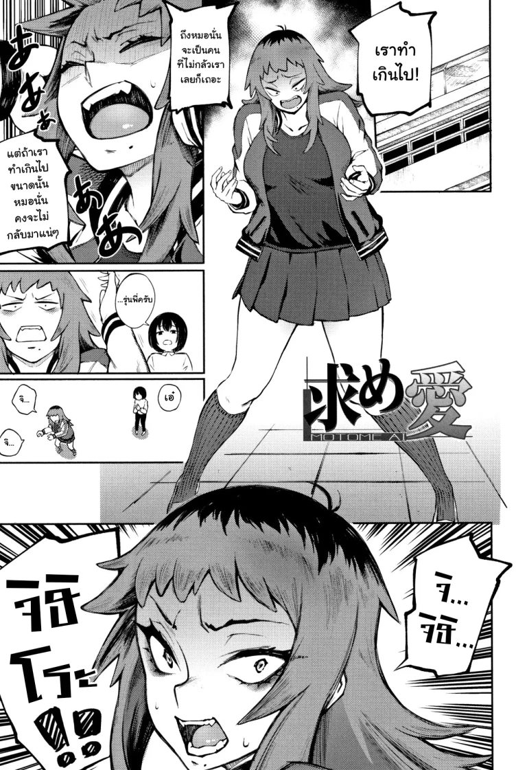 ปก [駿河クロイツ] 求め愛 (まなざしテンプテーション) [タイ翻訳]