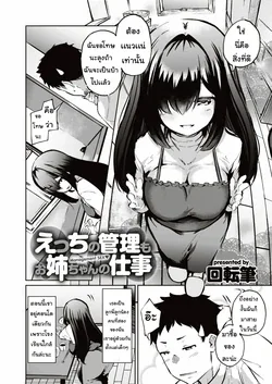 ปก Ecchi no Kanri mo Onee-chan no Shigoto - Management Sex | พี่ช่วยผมที (COMIC Shitsurakuten 2019-12)