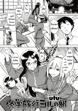 ปก Shuugaku Ryokou Yoru no Bu | ประสบการณ์เสียว (COMIC Shitsurakuten 2019-12)