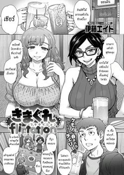 ปก Kimagure Flirtation | โดนรุ่นพี่หลอกให้เย็ด (COMIC Shitsurakuten 2017-09)