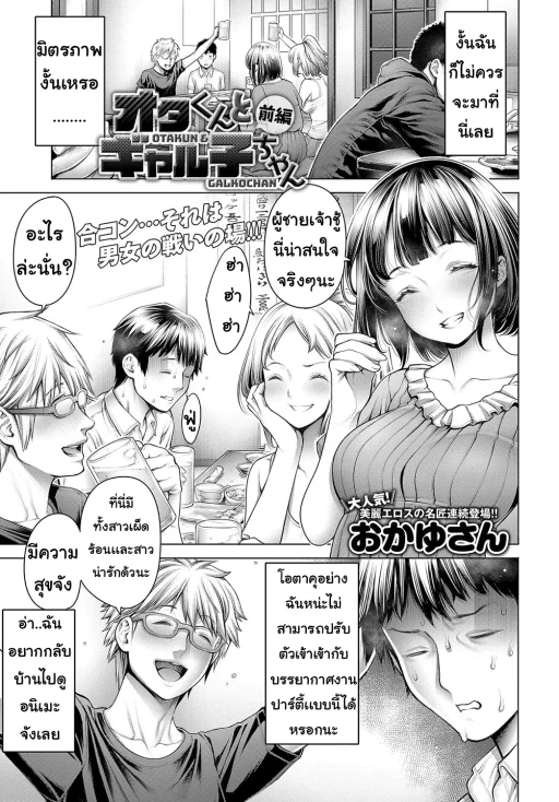 ปก โอตาคุกับหญิงสาว