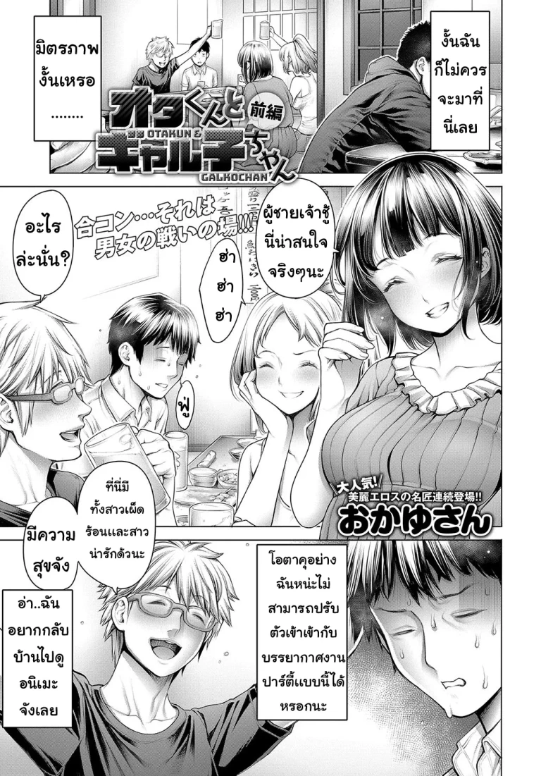 ปก โอตาคุกับหญิงสาว