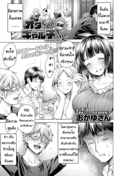 ปก Ota-kun to Galko-chan Zenpen | โอตาคุกับหญิงสาว 1 (COMIC Anthurium 2018-10)