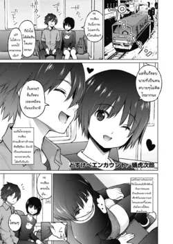 ปก Dosukebe Encounter (COMIC HOTMILK 2020-02) [Mr.Night]