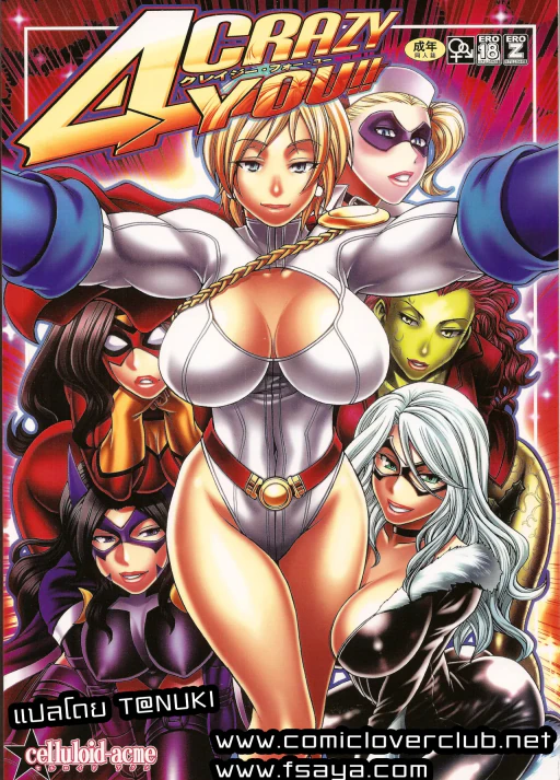 ปก (C81) [CELLULOID-ACME (チバトシロウ)] クレイジー・フォー・ユー!! (よろず) [タイ翻訳]