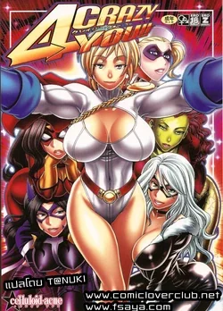 ปก (C81) [CELLULOID-ACME (Chiba Toshirou)] CRAZY 4 YOU!! (Various) [T@NUKI]