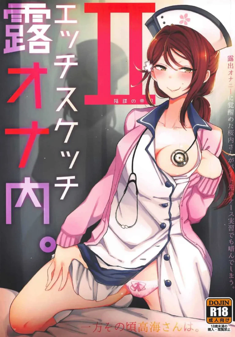 ปก (C92) [陰謀の帝国 (印カ・オブ・ザ・デッド)] エッチスケッチ露オナ内。II (ラブライブ! サンシャイン!!) [タイ翻訳]