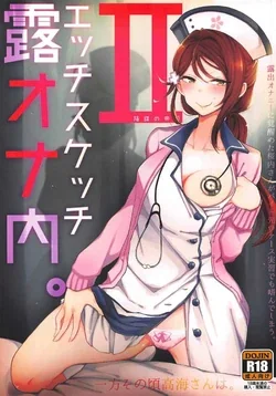 ปก (C92) [Inbou no Teikoku (IN-KA of the Dead)] Ecchi Sketch Ro Ona Uchi. II (Love Live! Sunshine!!) [Mr.Night]