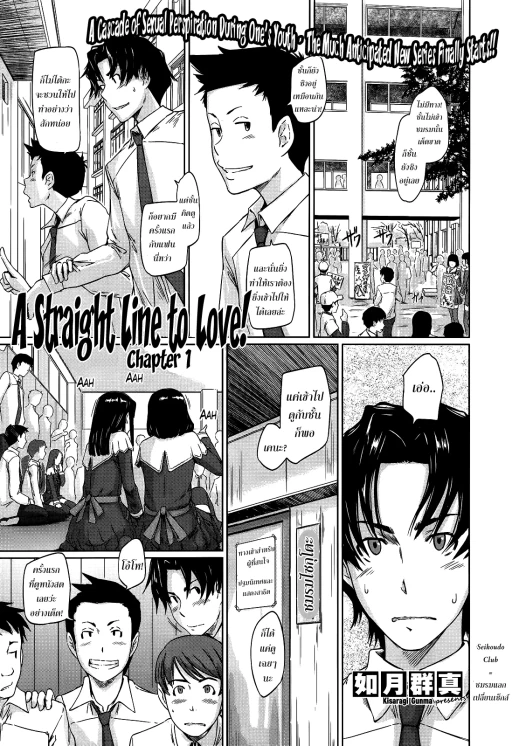 ปก [如月群真] 好きになったら一直線! [タイ翻訳]
