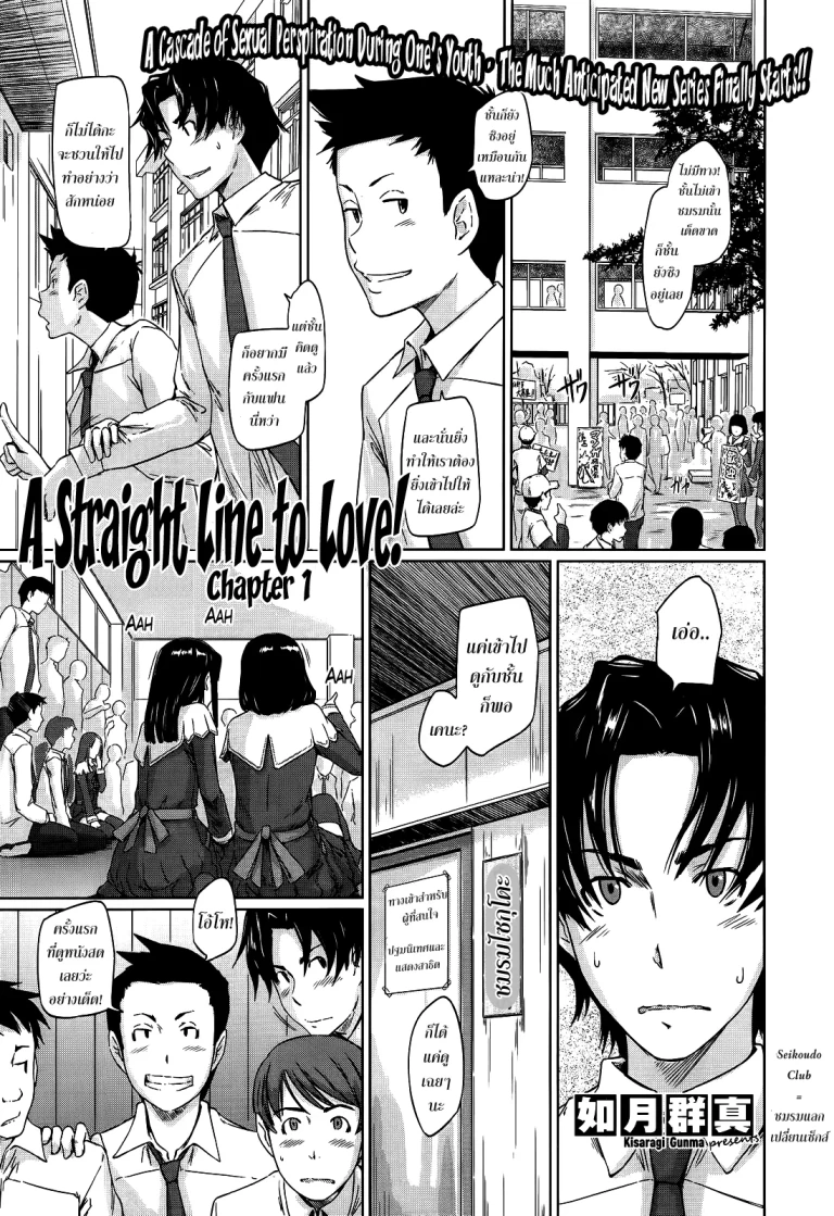 ปก [如月群真] 好きになったら一直線! [タイ翻訳]