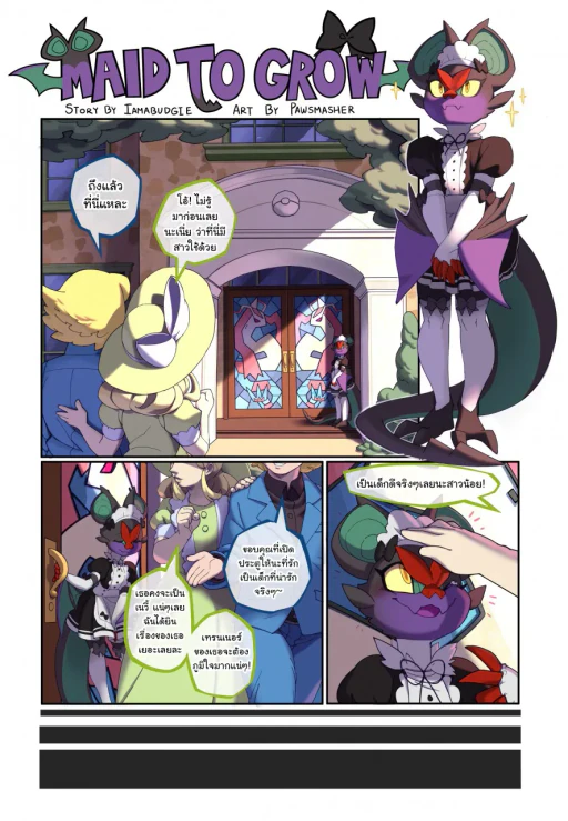 ปก Maid to Grow