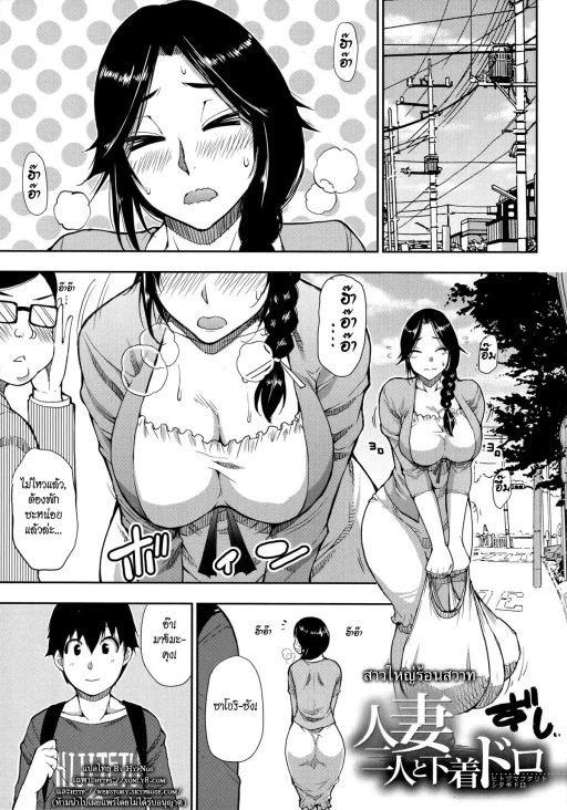 ปก [春城秋介] 人妻二人と下着ドロ (お願い、少し休ませて…♡～カラダとろけるセックスの後に～) [タイ翻訳]