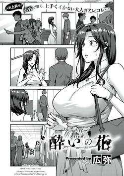 ปก Yoi no Hana | สาวขี้เมา (COMIC ExE 21) [HypN♥s]