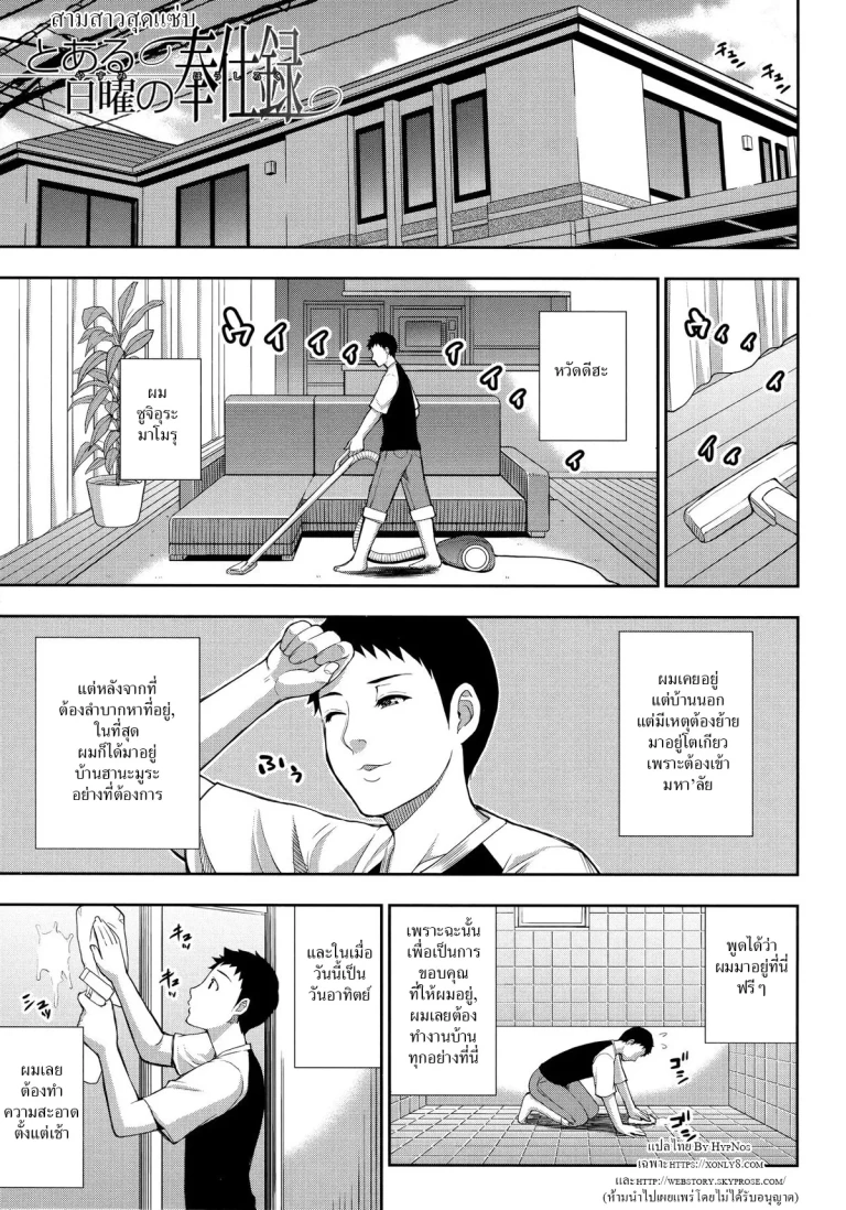 ปก [春城秋介] とある日曜の奉仕録 (お願い、少し休ませて…♡～カラダとろけるセックスの後に～) [タイ翻訳]