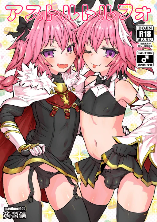 ปก [蒟蒻鍋 (magifuro蒟蒻)] アストルトルフォ (Fate/Grand Order) [タイ翻訳] [DL版]