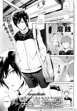 ปก Chikihouyuu | เพราะเราเพื่อนกัน (COMIC Anthurium 2020-01) [HypN♥s]