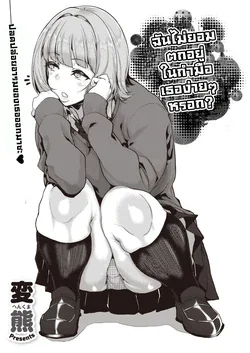 ปก Tenohira dake de wa Odorenai? (COMIC X-EROS #82) [แปลแบบ ถุงน่องสีรุ้ง]