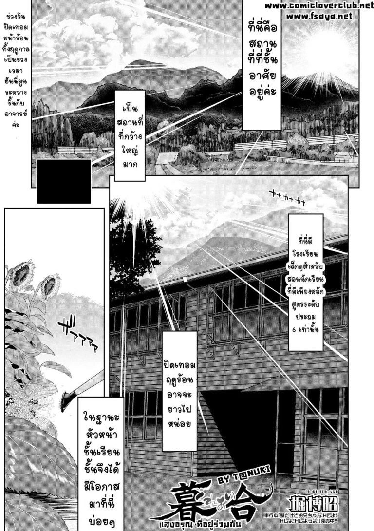 ปก [堀博昭] 暮合 (COMIC 真激 2017年9月号) [タイ翻訳] [DL版]