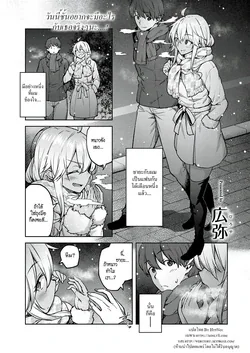 ปก Hiroya] Te to Te o Toreba | ขอจับมือเธอหน่อย (COMIC ExE 23) [HypN♥s]