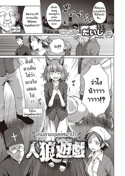 ปก Jinrou Yuugi | เกมล่ามนุษย์หมาป่า (COMIC ExE 22)