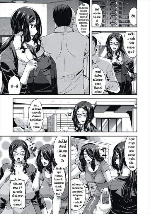 ปก คุณนายกลัดมัน..กับปาร์ตี้ นัดบอด
