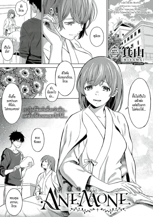 ปก [箕山] アネモネ (コミック エグゼ 24) [タイ翻訳] [DL版]