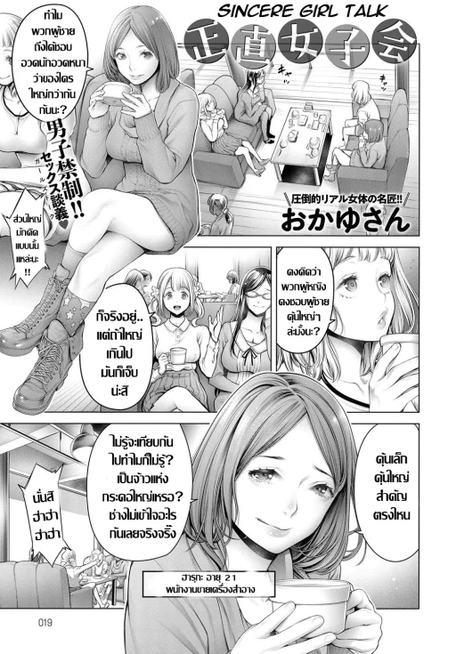 ปก ก๊วนสาว เมาส์ประสบการณ์เสียว