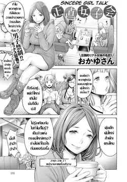 ปก Shoujiki Joshikai | ก๊วนสาว เมาส์ประสบการณ์เสียว