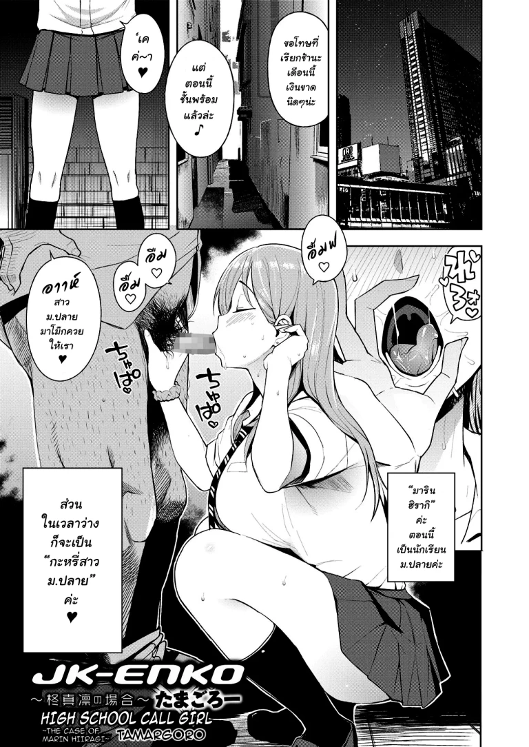 ปก [たまごろー] JK-ENKO- ～柊真凛の場合～ (COMIC saseco Vol. 2) [タイ翻訳] [DL版]