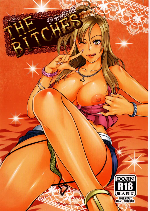 ปก [なまいきちび (ゆち、狂鶏)] THE BITCHES [タイ翻訳] [2015年10月16日]