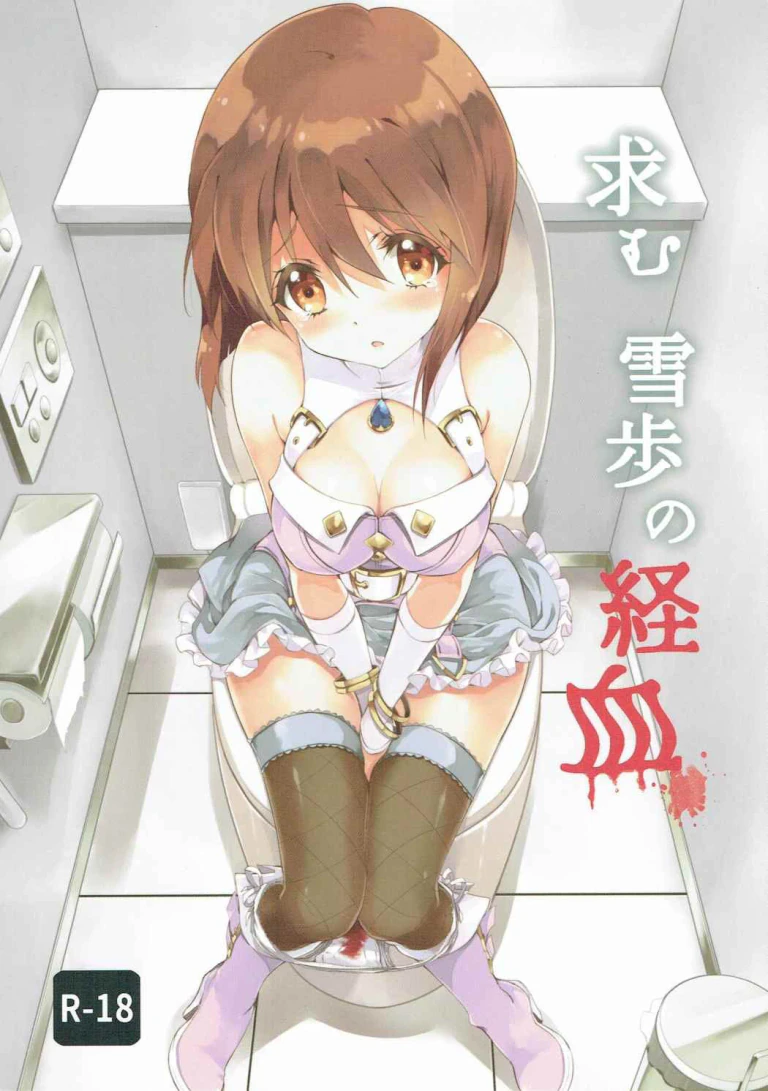 ปก ถวิลหา เลือดประจำเดือนของยูกิโฮะ