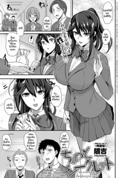 ปก Chotto Secret | เรื่องลับๆระหว่างเรา (COMIC Anthurium 2019-09) [HypN♥s]