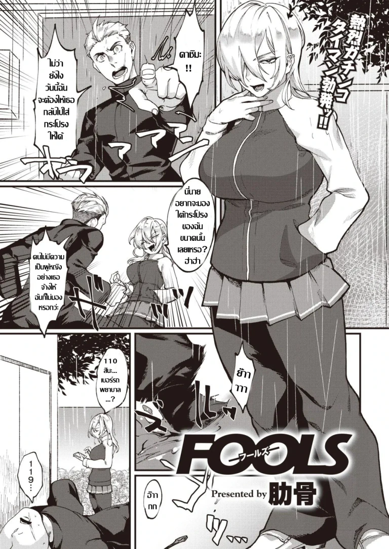 ปก สาวทอม ลองของ