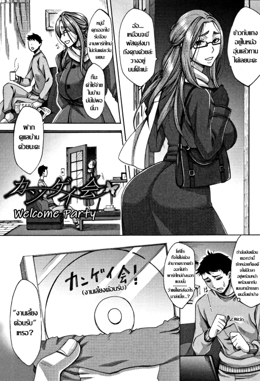 ปก [月白沙耶] カンゲイ会 (牝妻たちのスケベ時間) [タイ翻訳]