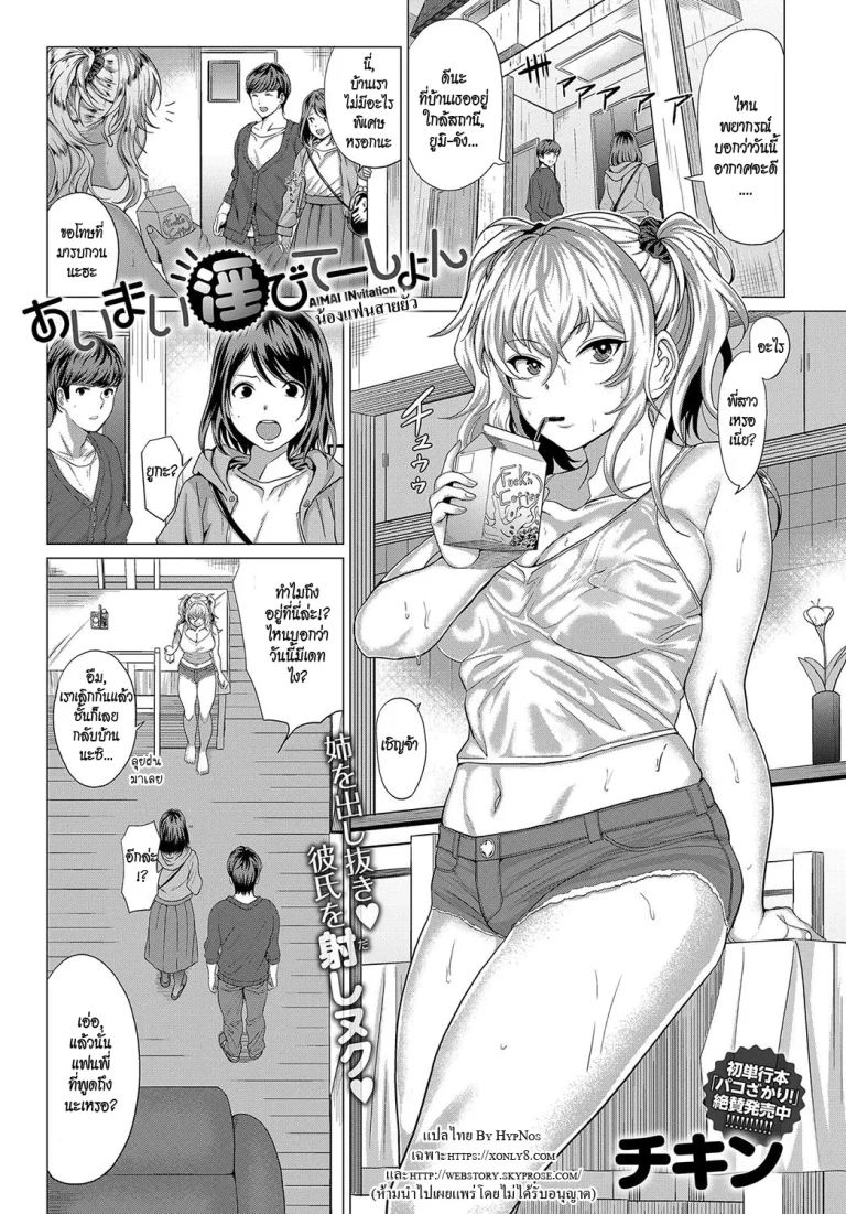 ปก [チキン] あいまい淫びてーしょん (COMIC アンスリウム 2019年9月号) [タイ翻訳] [DL版]